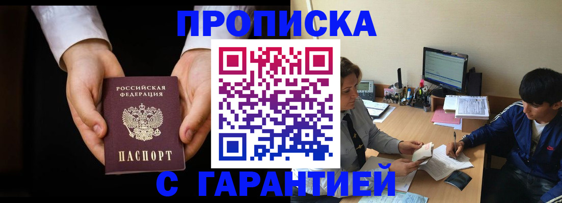 прописка в Зернограде